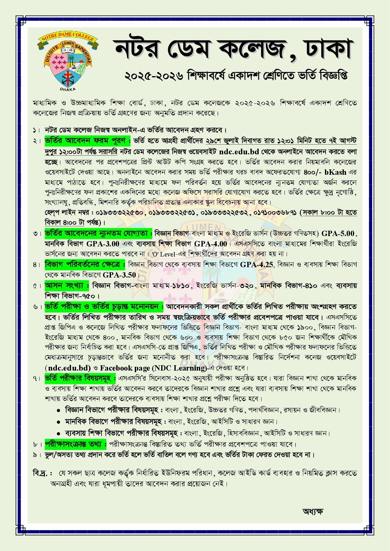 NDC Admission Circular 2025-2026