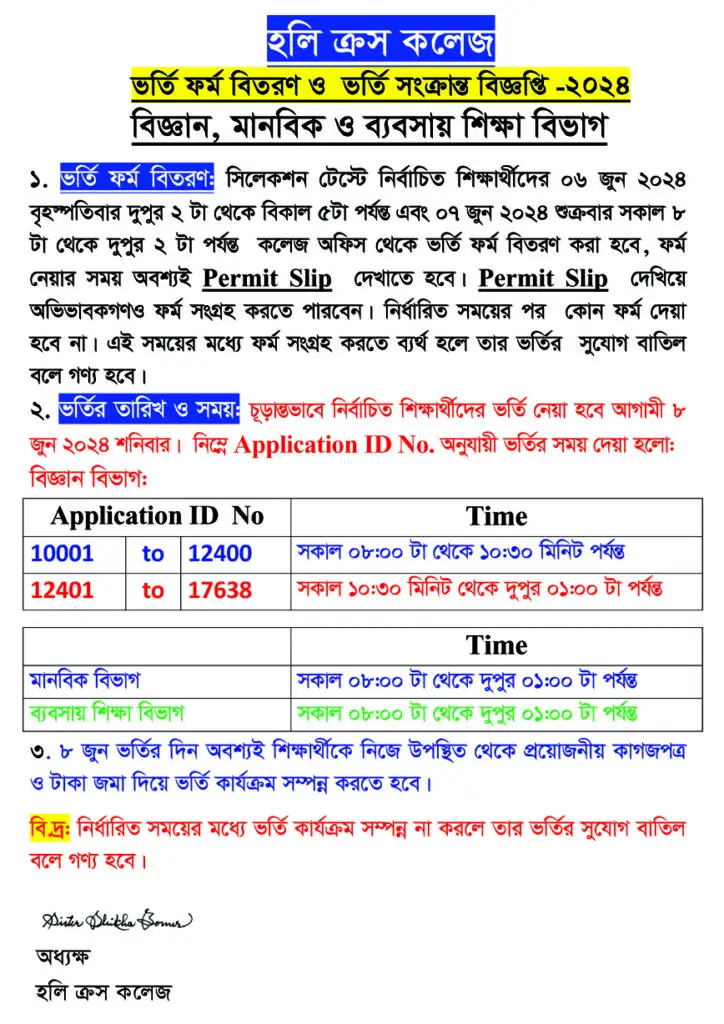 Notice for Final Result and Form distribution 2024 Web